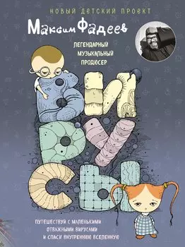 Вирусы