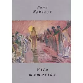 Vita memoriae