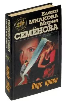 Вкус крови