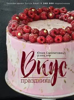 Вкус Праздника