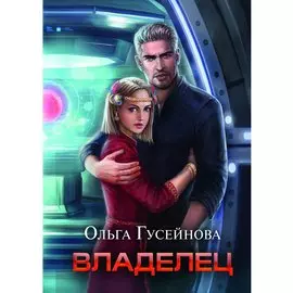 Владелец