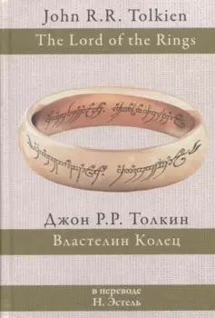 Властелин колец