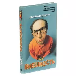Внешность