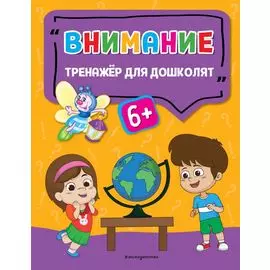 Внимание