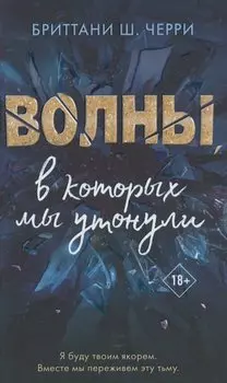 4 стихии любви. Волны, в которых мы утонули