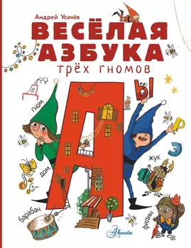 Волшебная азбука