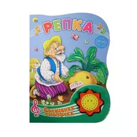 Репка