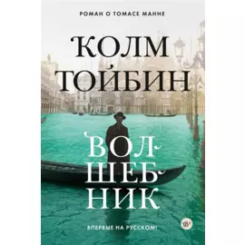 Волшебник