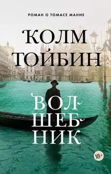 Волшебник