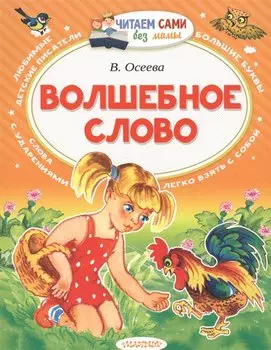 Волшебное слово