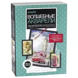 Волшебные акварели "Туманный Лондон". Набор для творчества
