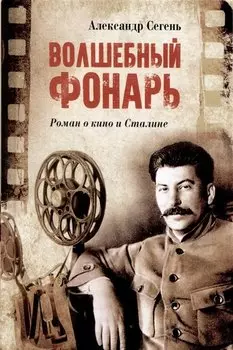 Волшебный фонарь