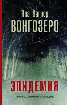 Вонгозеро