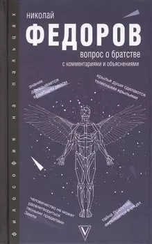 Вопрос о братстве