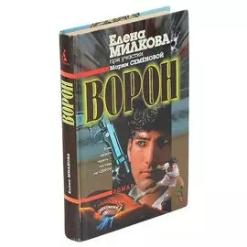 Ворон