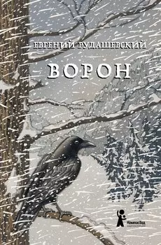 Ворон
