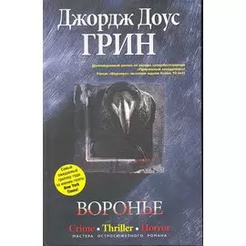 Воронье