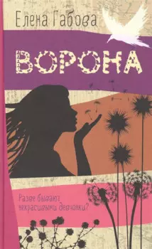Ворона
