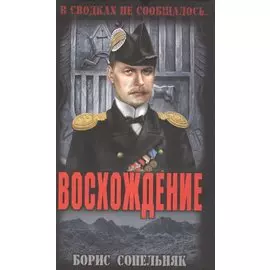 Восхождение