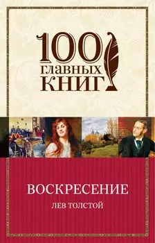 Воскресение
