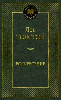 Воскресение
