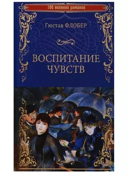 Воспитание чувств