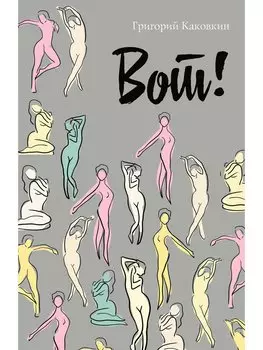 Вот!