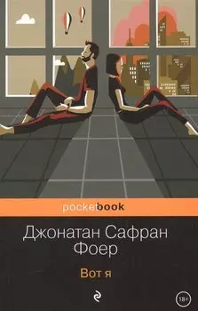Вот я