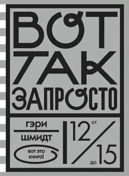 Вот так запросто