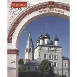 Вязники