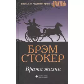 Врата жизни