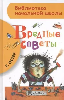 Вредные советы