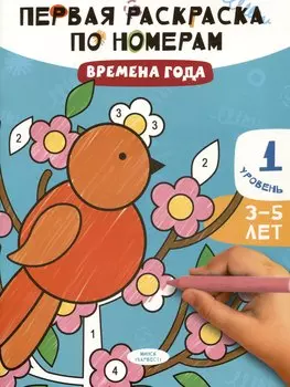 Времена года