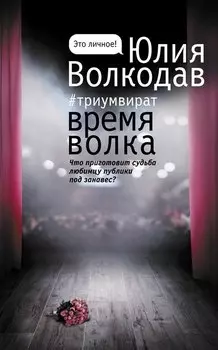 Время волка