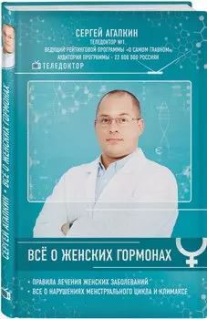 Всё о женских гормонах