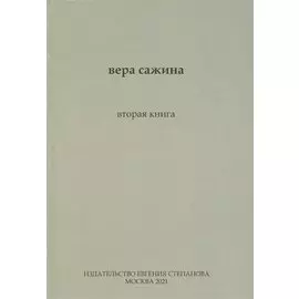 Вторая книга