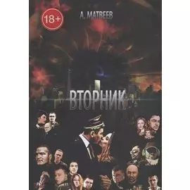 Вторник