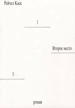 Второе место
