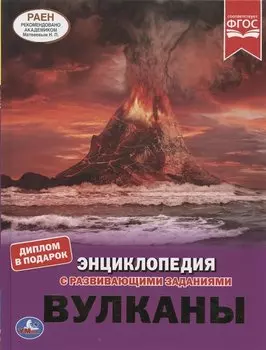 Вулканы