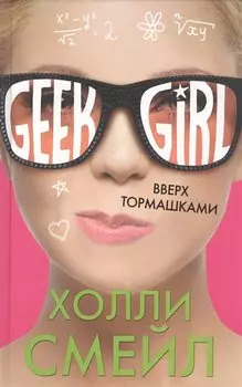 Вверх тормашками