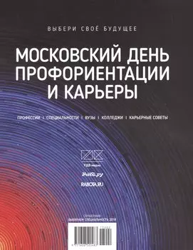 Выбираем специальность Справочник 2018 (м)