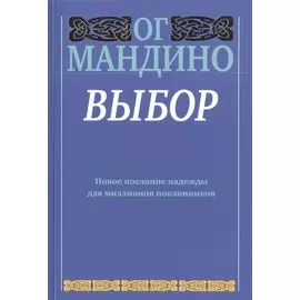 Выбор