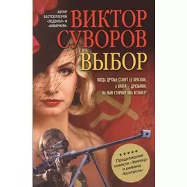 Выбор