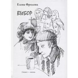 Выбор
