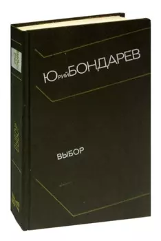 Выбор