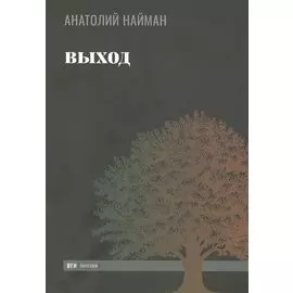 Выход
