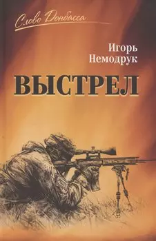 Выстрел