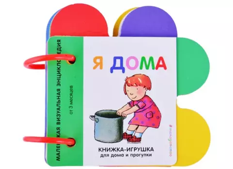 Я дома