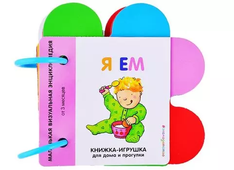 Я ем