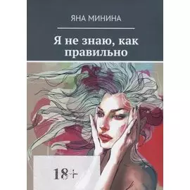 Я не знаю, как правильно